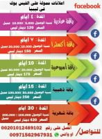 اعلانات ممولة على الفيس وك فى ليبيا