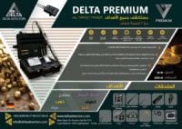 deltadetector لكشف المعادن والذهب
