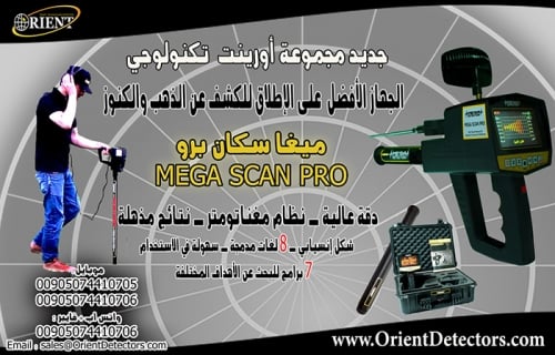 mega_scan_pro_orient